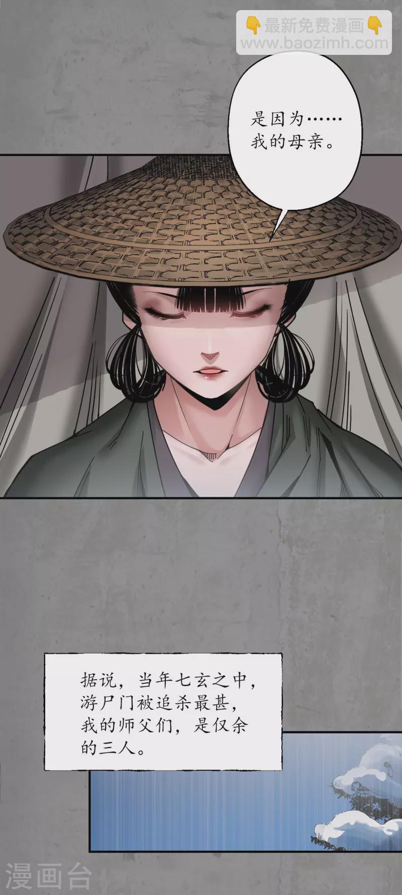 🍶藏锋行 第187话 一水之恩 第23页