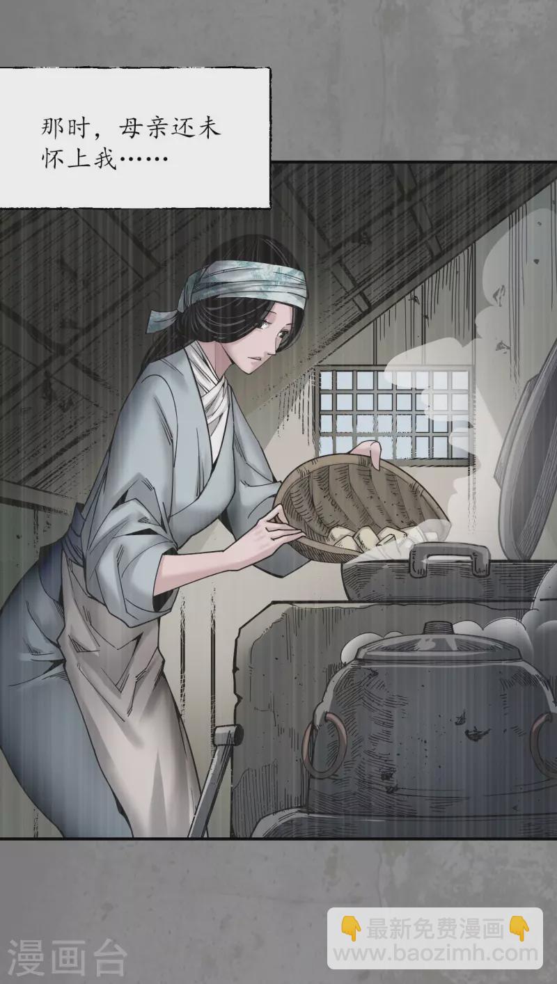 🍶藏锋行 第187话 一水之恩 第25页
