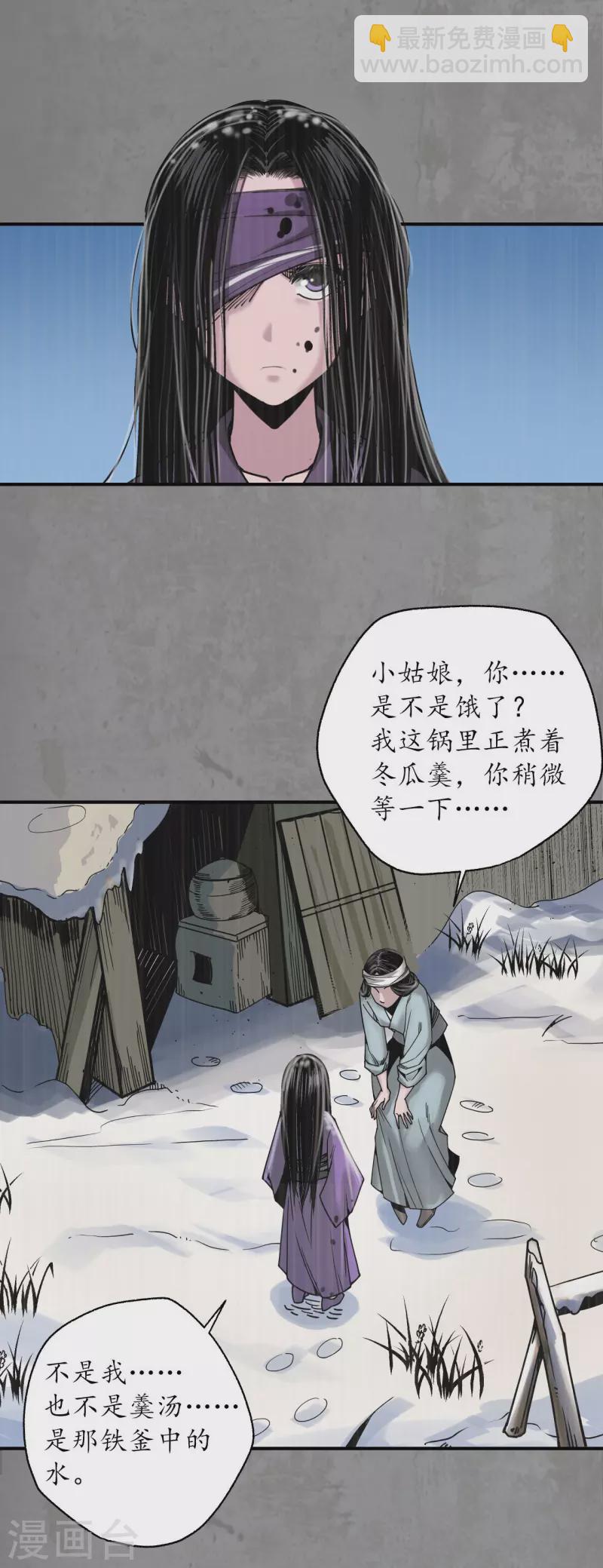 🍶藏锋行 第187话 一水之恩 第27页