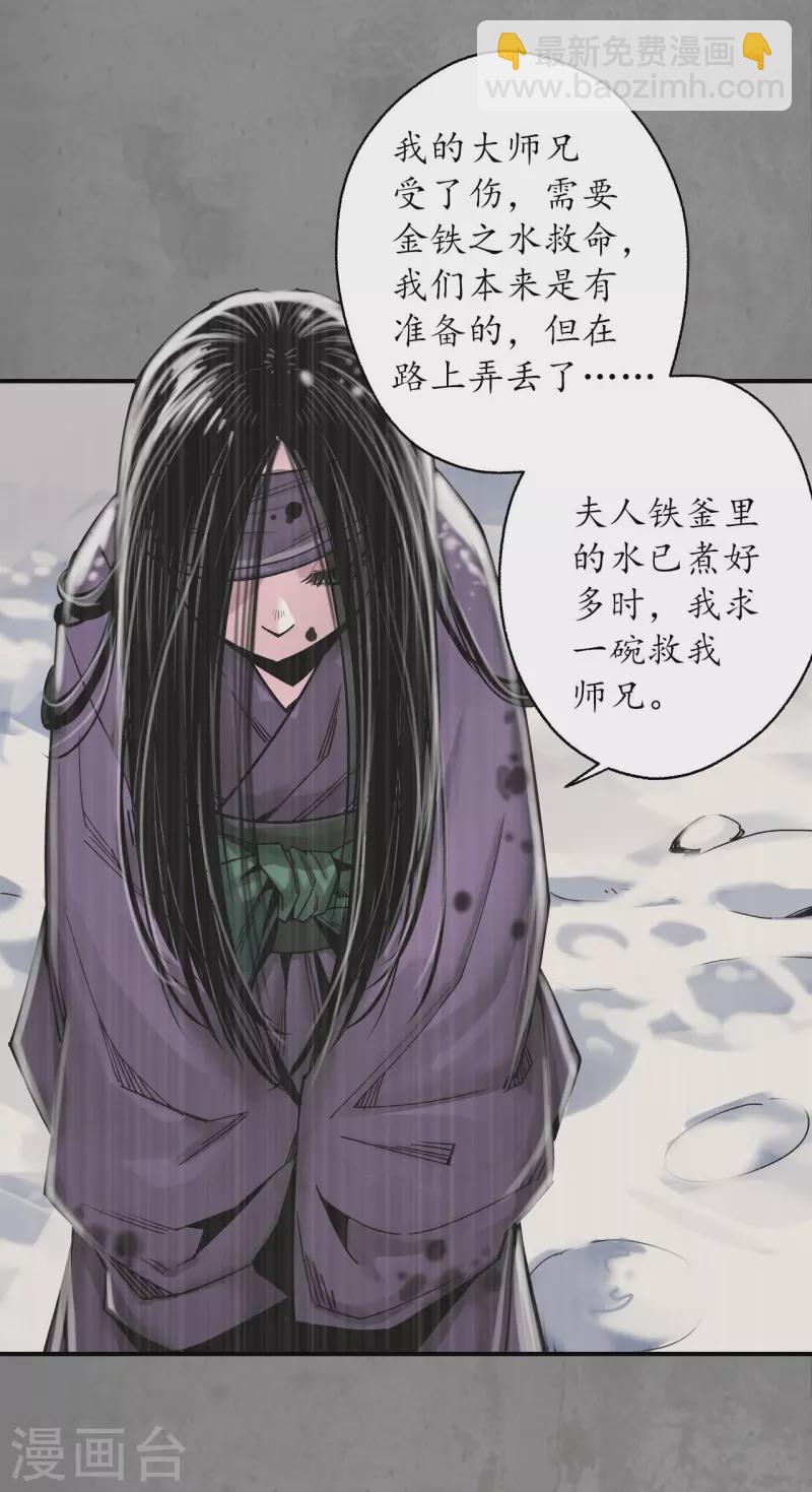 🍶藏锋行 第187话 一水之恩 第28页