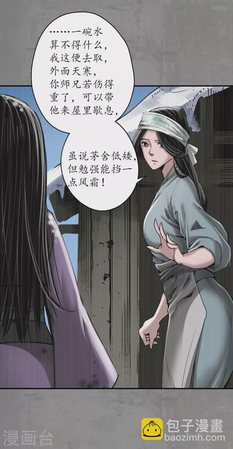 🍶藏锋行 第187话 一水之恩 第29页
