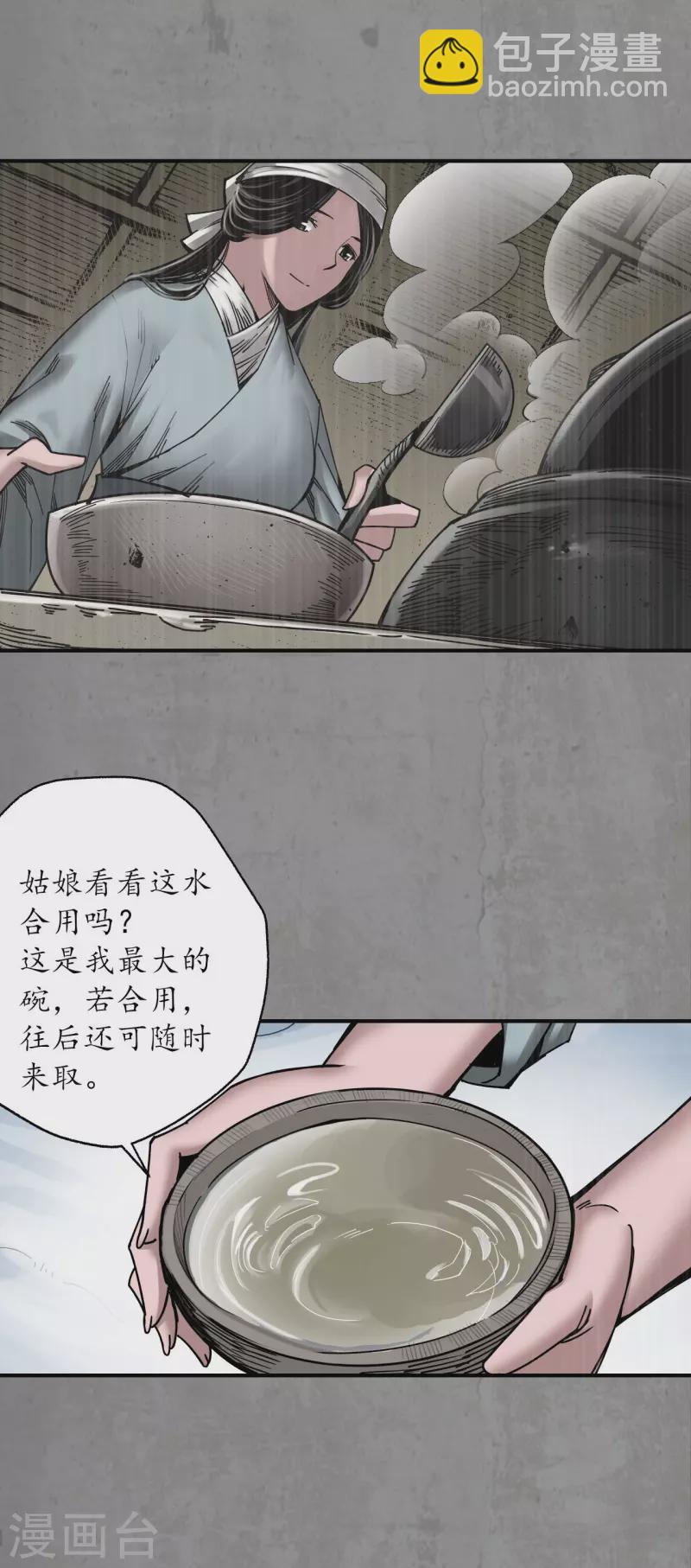 🍶藏锋行 第187话 一水之恩 第30页