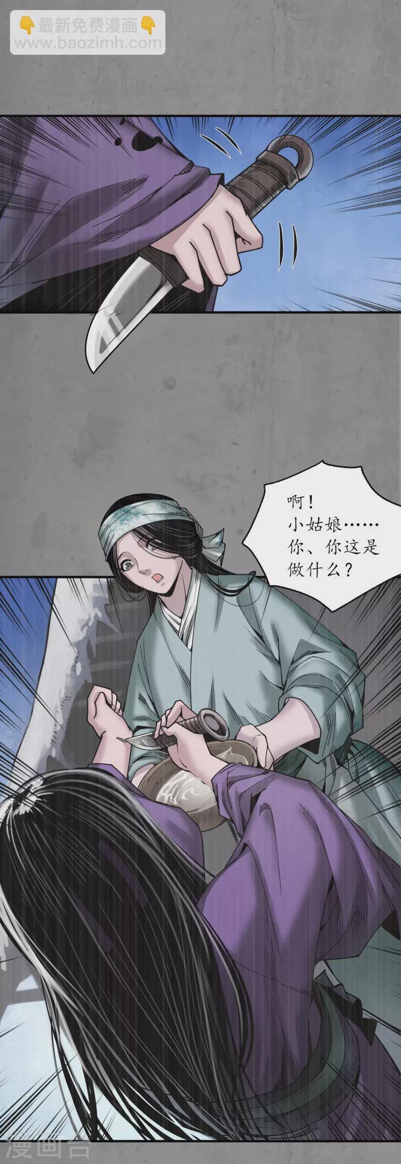🍶藏锋行 第187话 一水之恩 第31页
