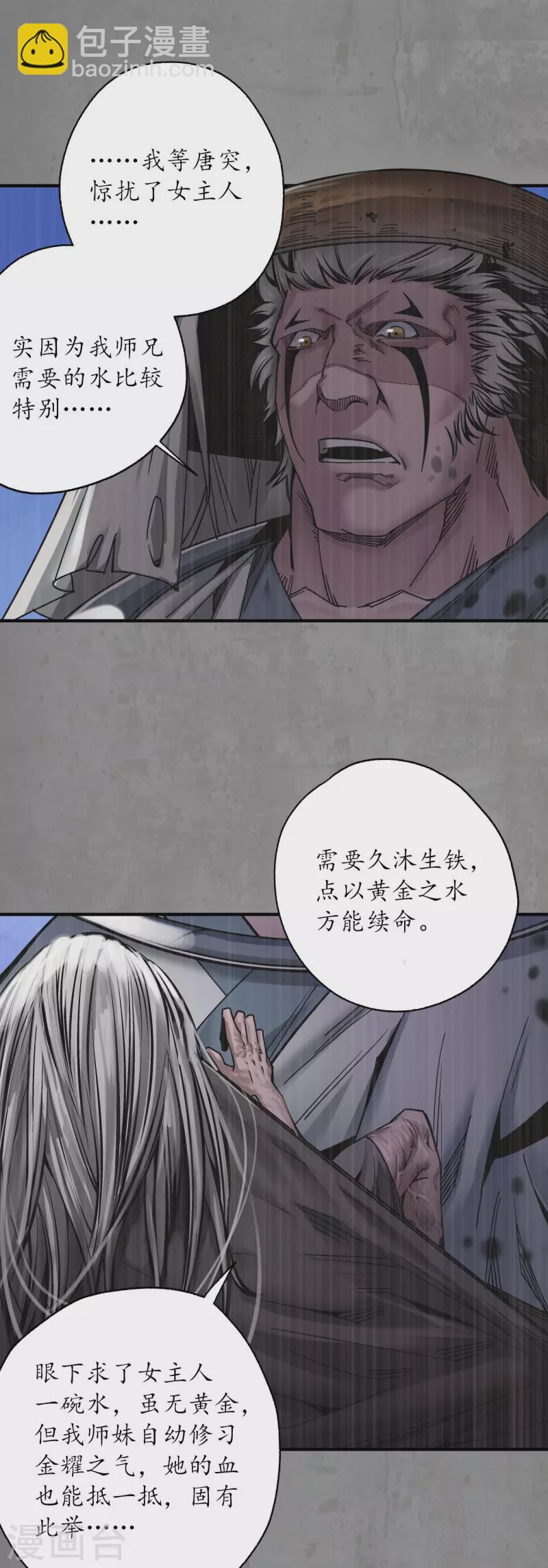 🍶藏锋行 第187话 一水之恩 第33页