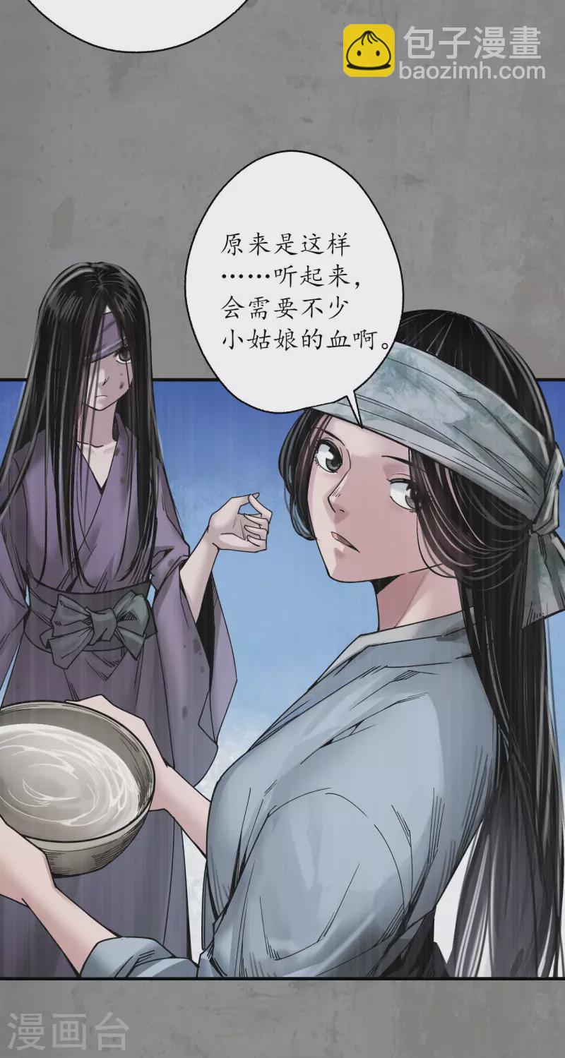 🍶藏锋行 第187话 一水之恩 第34页