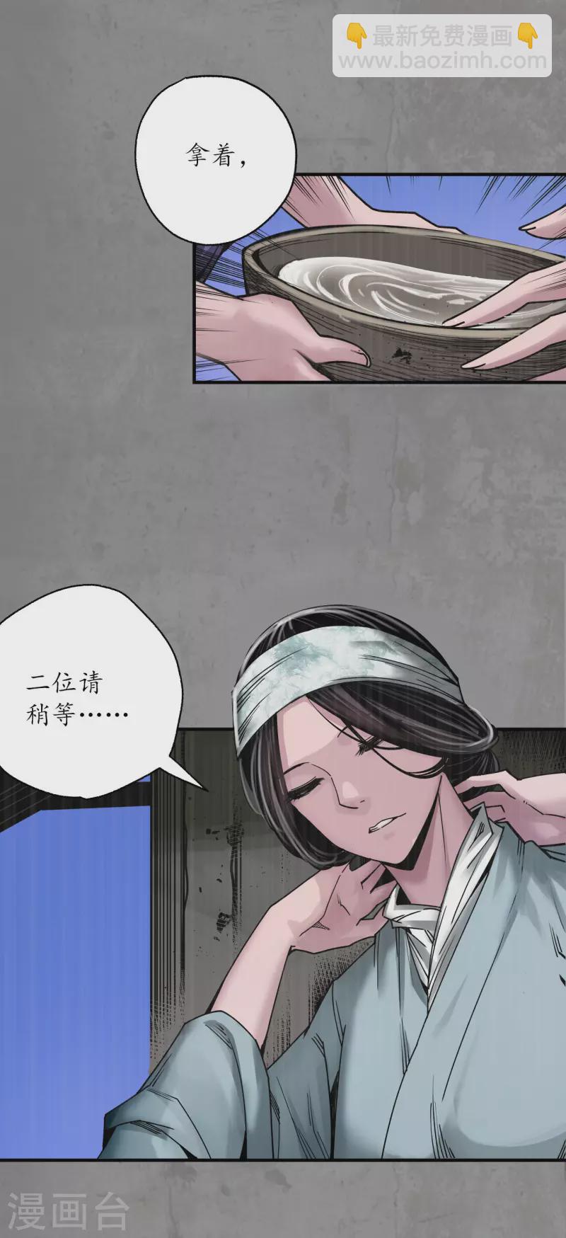 🍶藏锋行 第187话 一水之恩 第35页