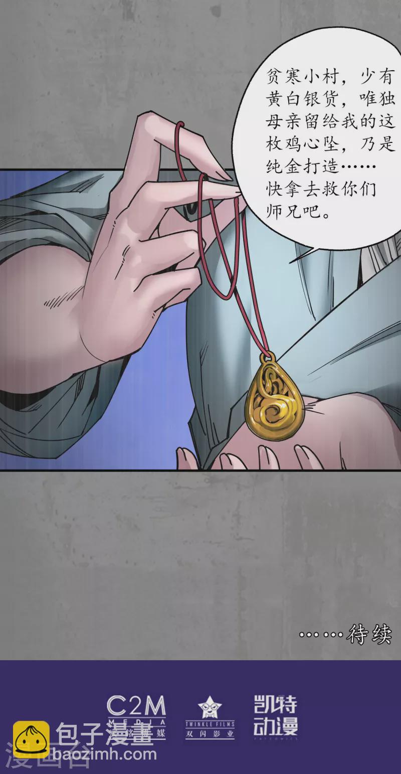 🍶藏锋行 第187话 一水之恩 第36页