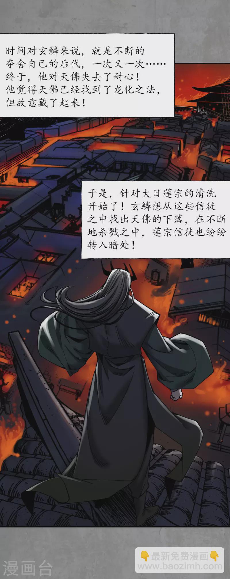 🍶藏锋行 第187话 一水之恩 第4页