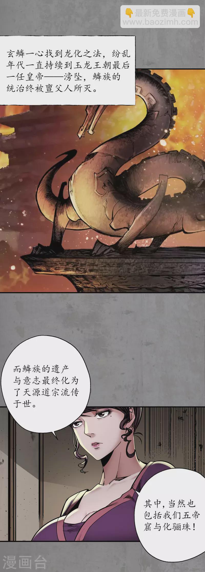 🍶藏锋行 第187话 一水之恩 第5页