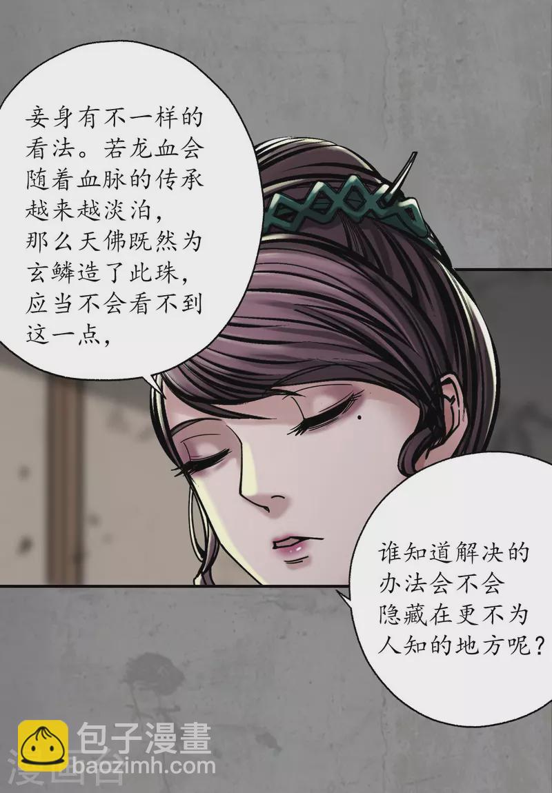 🍶藏锋行 第187话 一水之恩 第7页