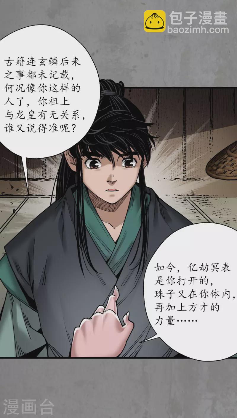 🍶藏锋行 第187话 一水之恩 第8页
