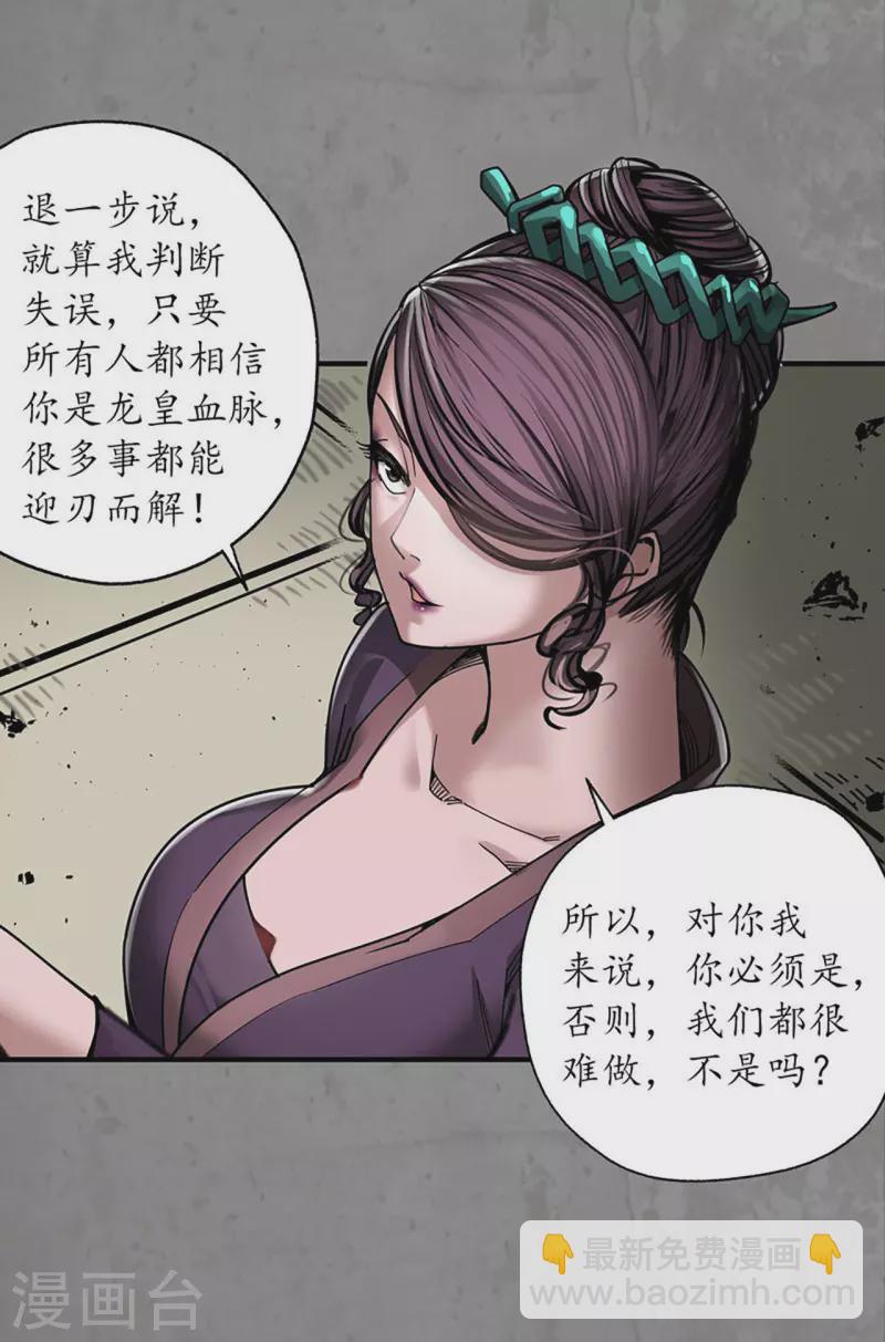 🍶藏锋行 第187话 一水之恩 第9页