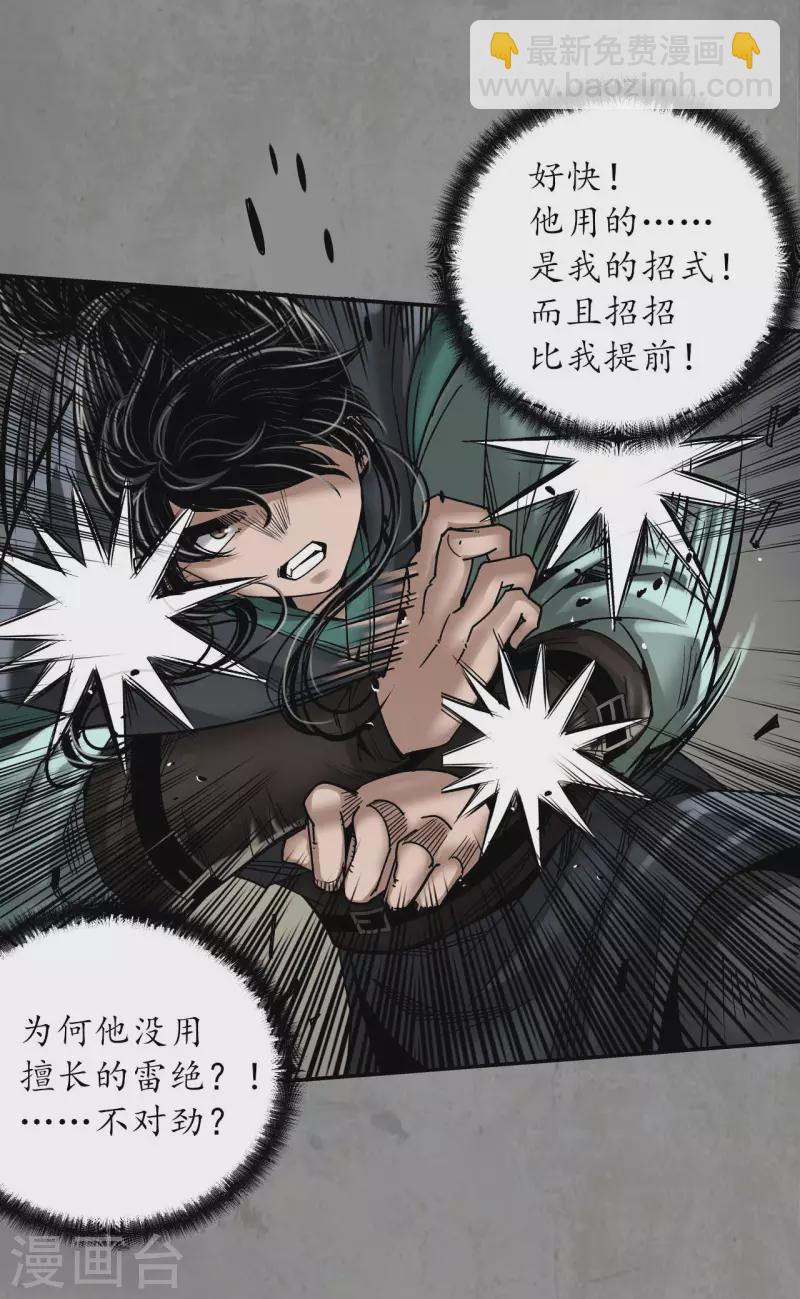 🍶藏锋行 第189话 青鸟伏形 第10页