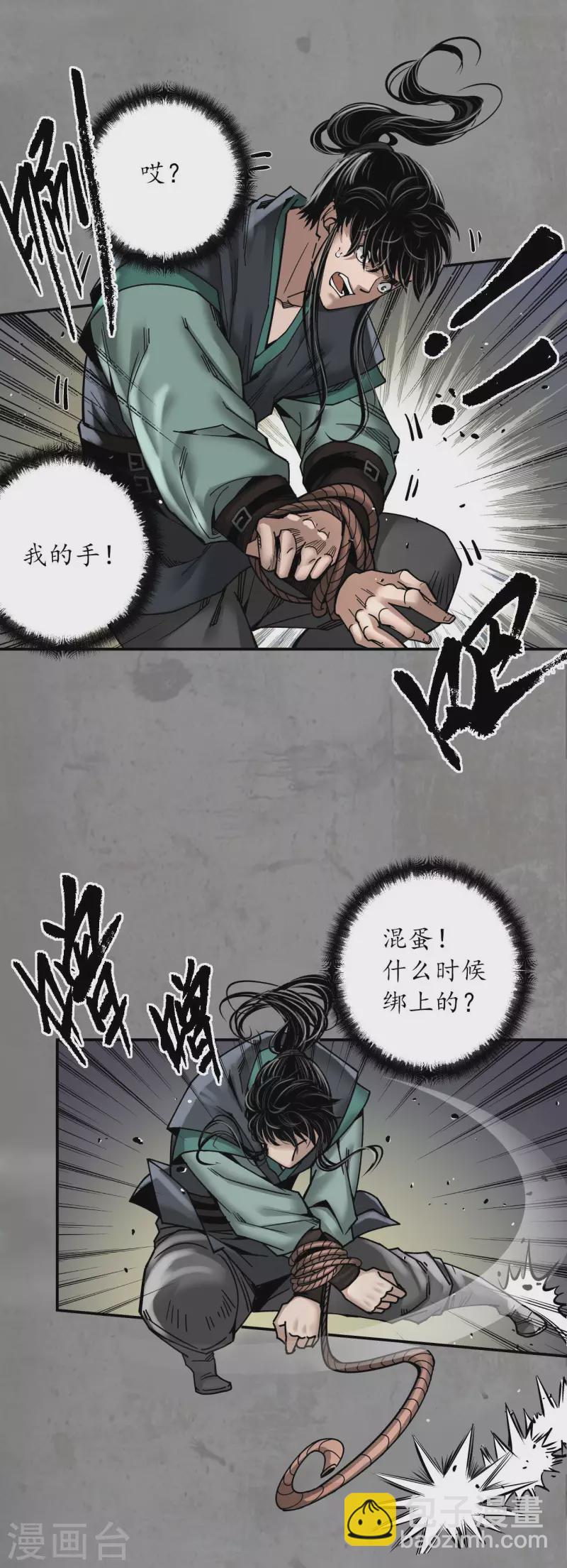 🍶藏锋行 第189话 青鸟伏形 第11页