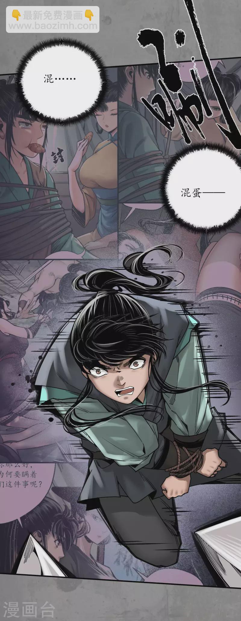 🍶藏锋行 第189话 青鸟伏形 第14页