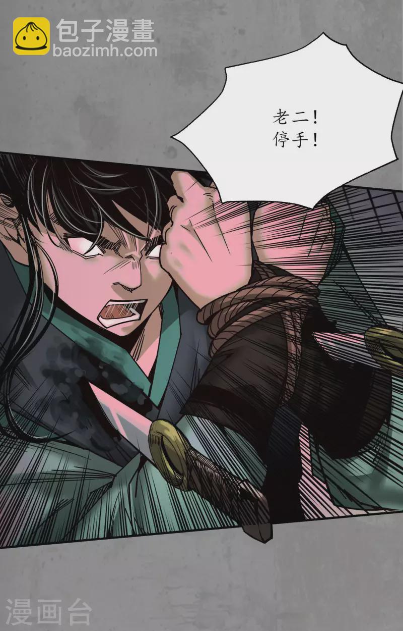 🍶藏锋行 第189话 青鸟伏形 第17页