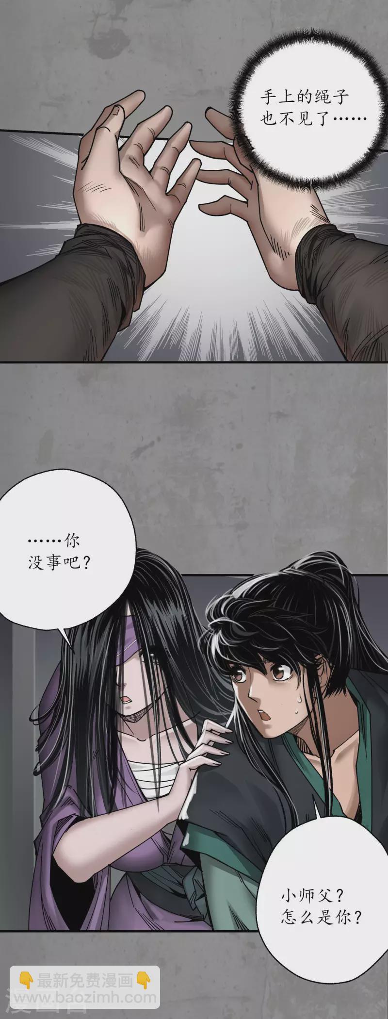 🍶藏锋行 第189话 青鸟伏形 第19页