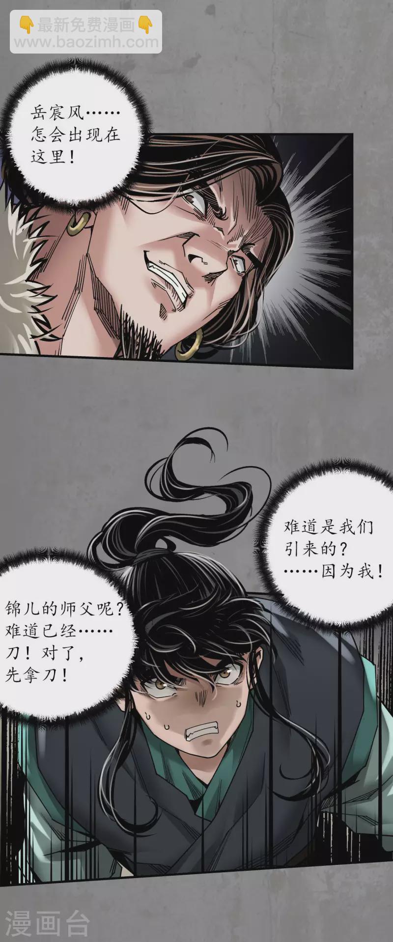 🍶藏锋行 第189话 青鸟伏形 第2页