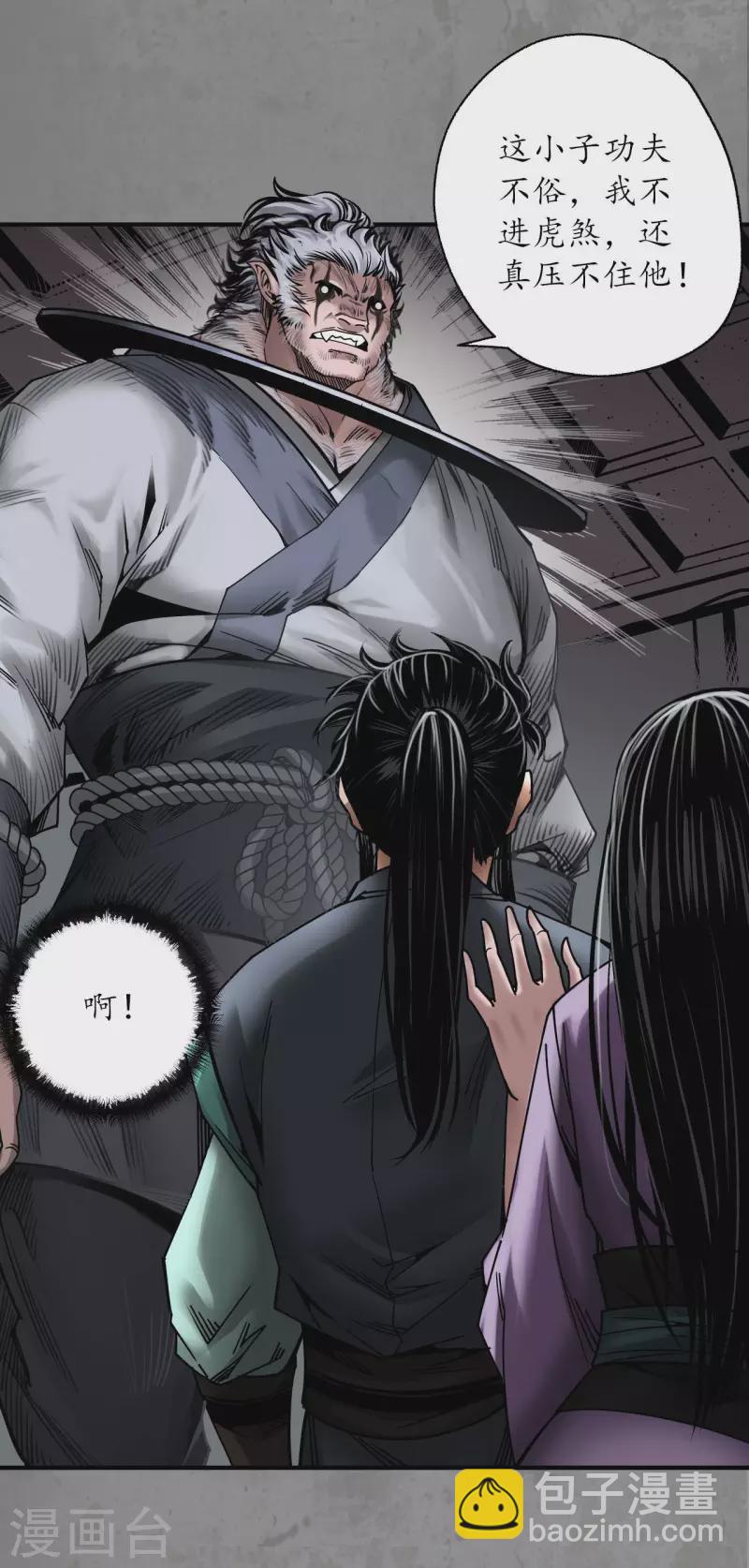 🍶藏锋行 第189话 青鸟伏形 第20页