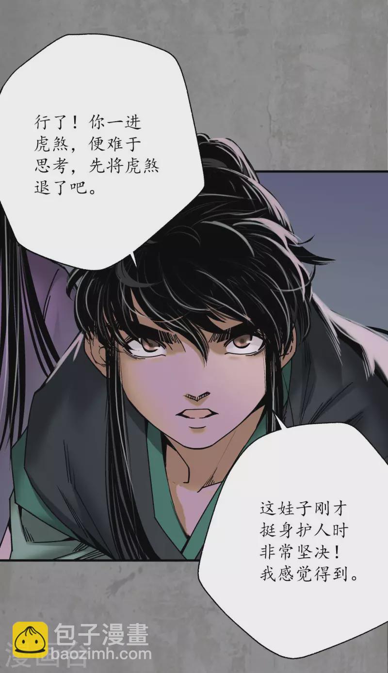 🍶藏锋行 第189话 青鸟伏形 第21页