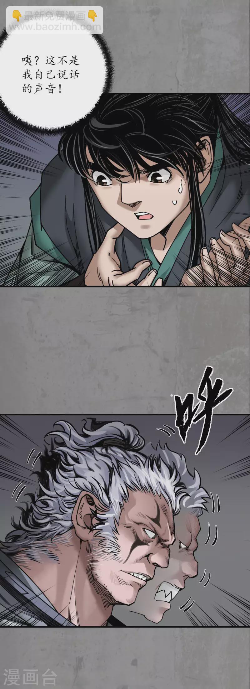 🍶藏锋行 第189话 青鸟伏形 第22页