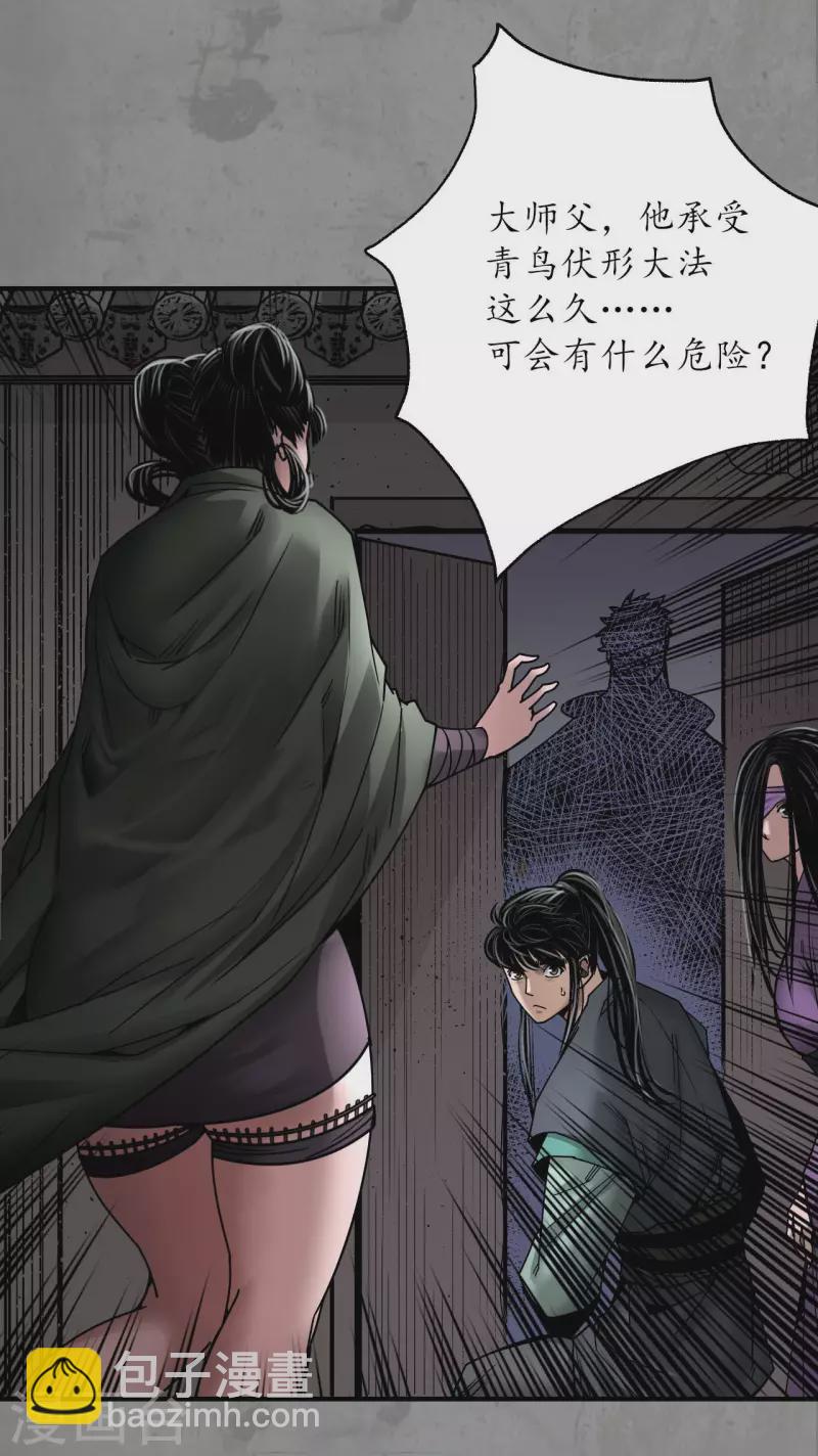 🍶藏锋行 第189话 青鸟伏形 第23页