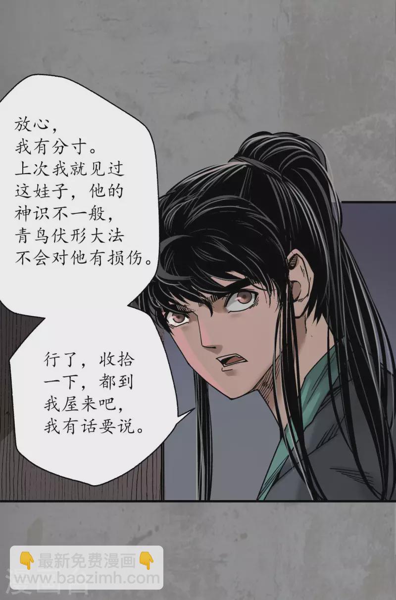 🍶藏锋行 第189话 青鸟伏形 第24页