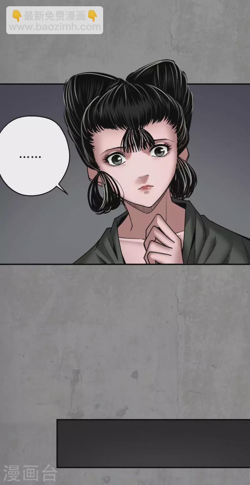 🍶藏锋行 第189话 青鸟伏形 第25页