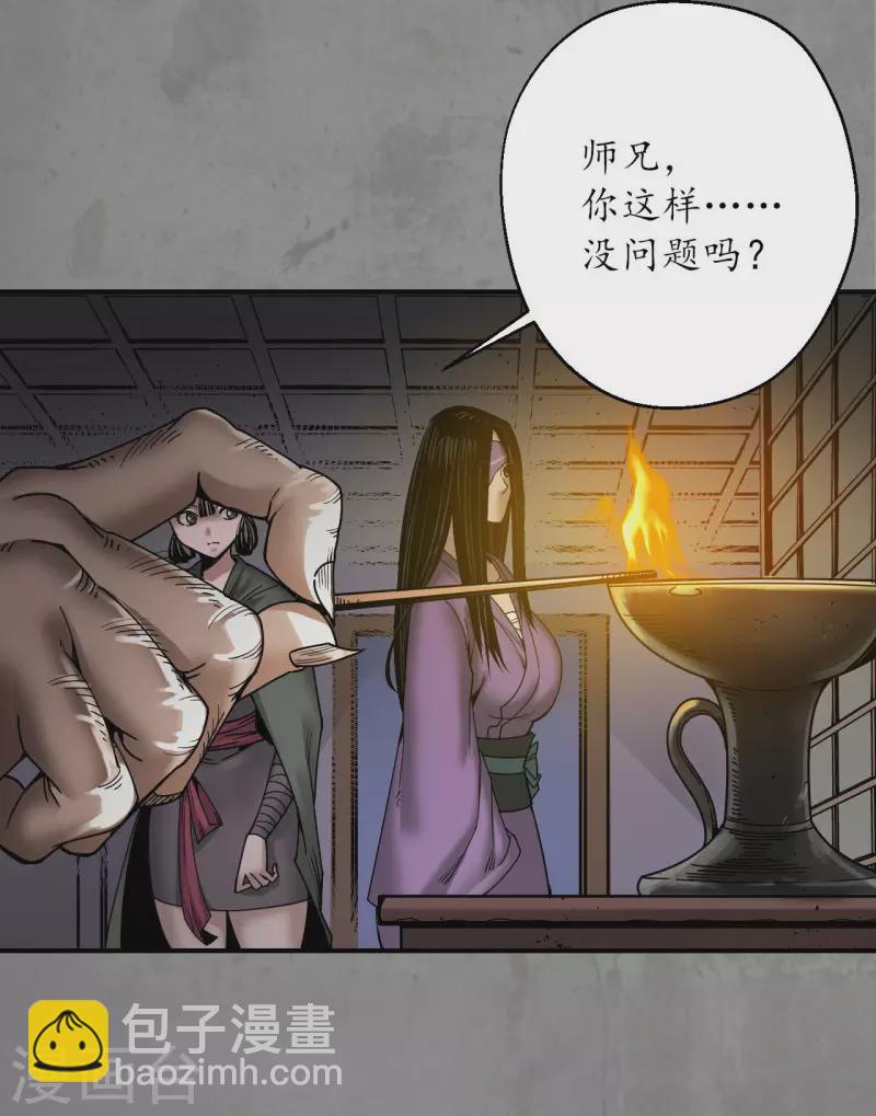 🍶藏锋行 第189话 青鸟伏形 第26页