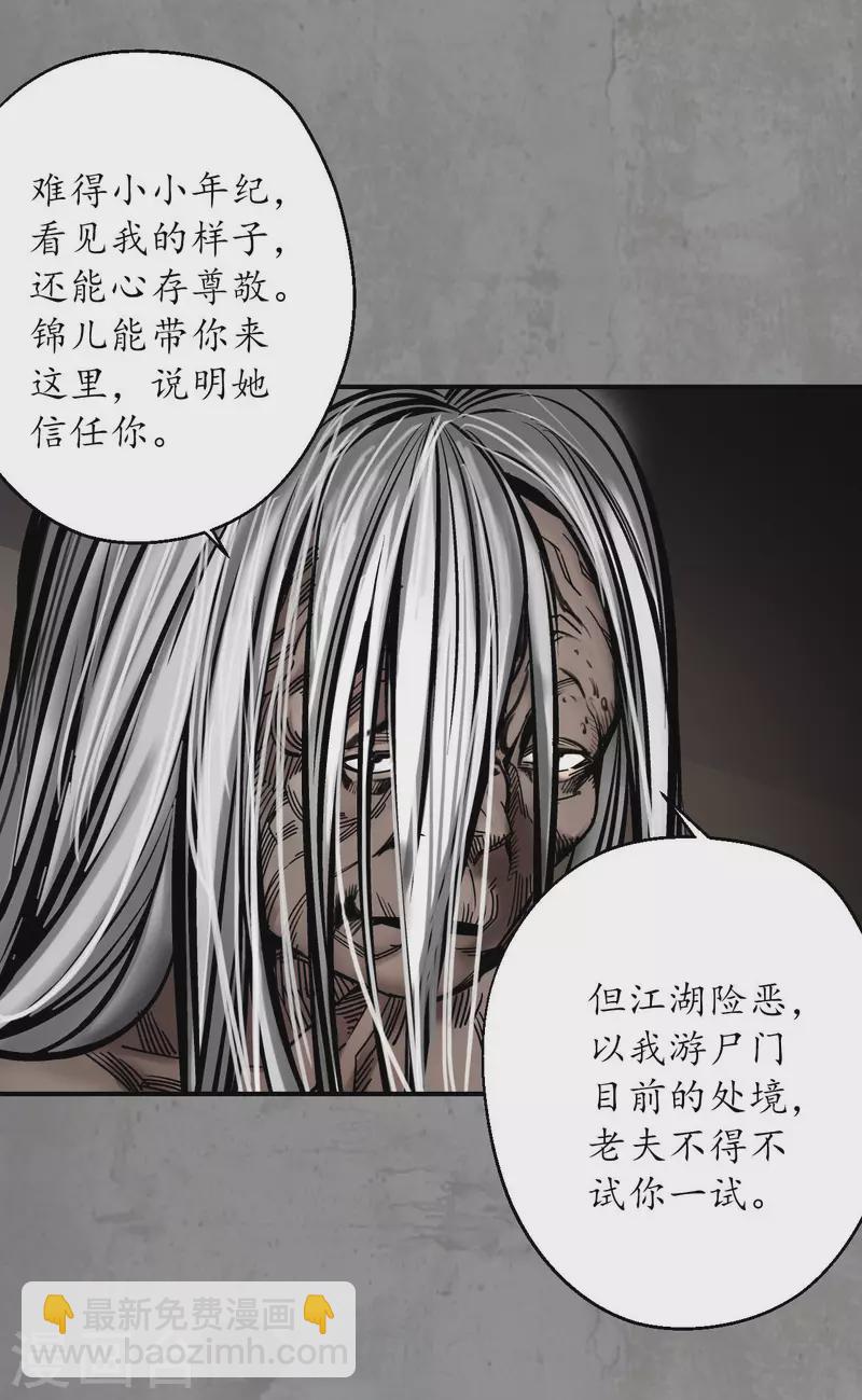 🍶藏锋行 第189话 青鸟伏形 第29页