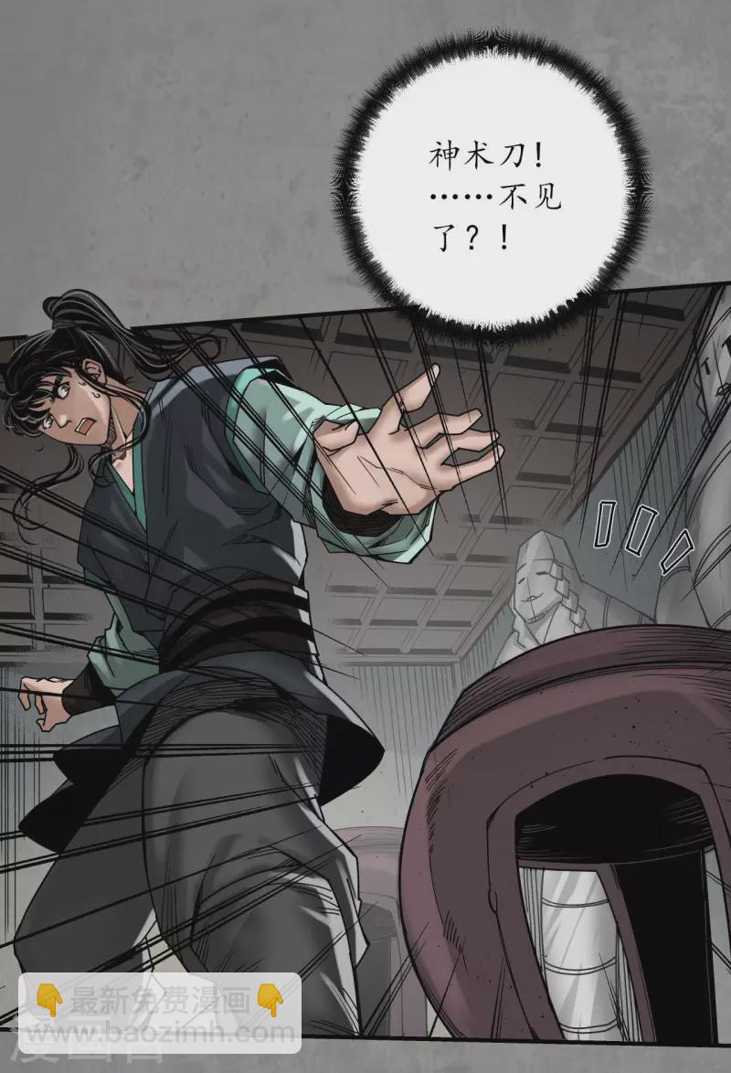 🍶藏锋行 第189话 青鸟伏形 第3页