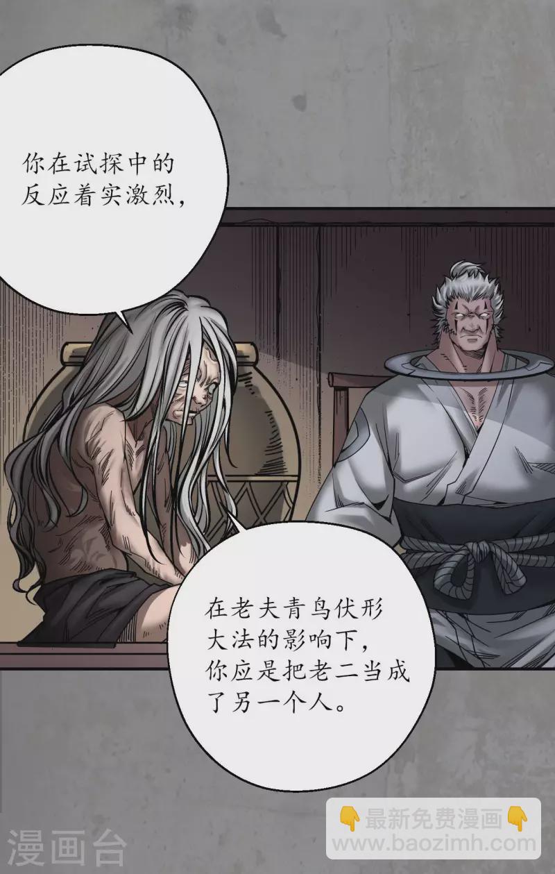 🍶藏锋行 第189话 青鸟伏形 第30页