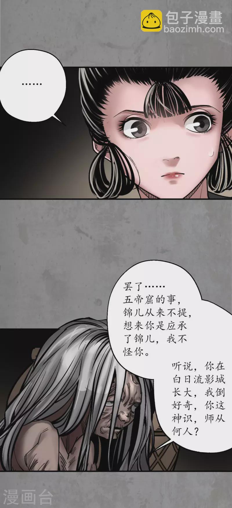🍶藏锋行 第189话 青鸟伏形 第32页