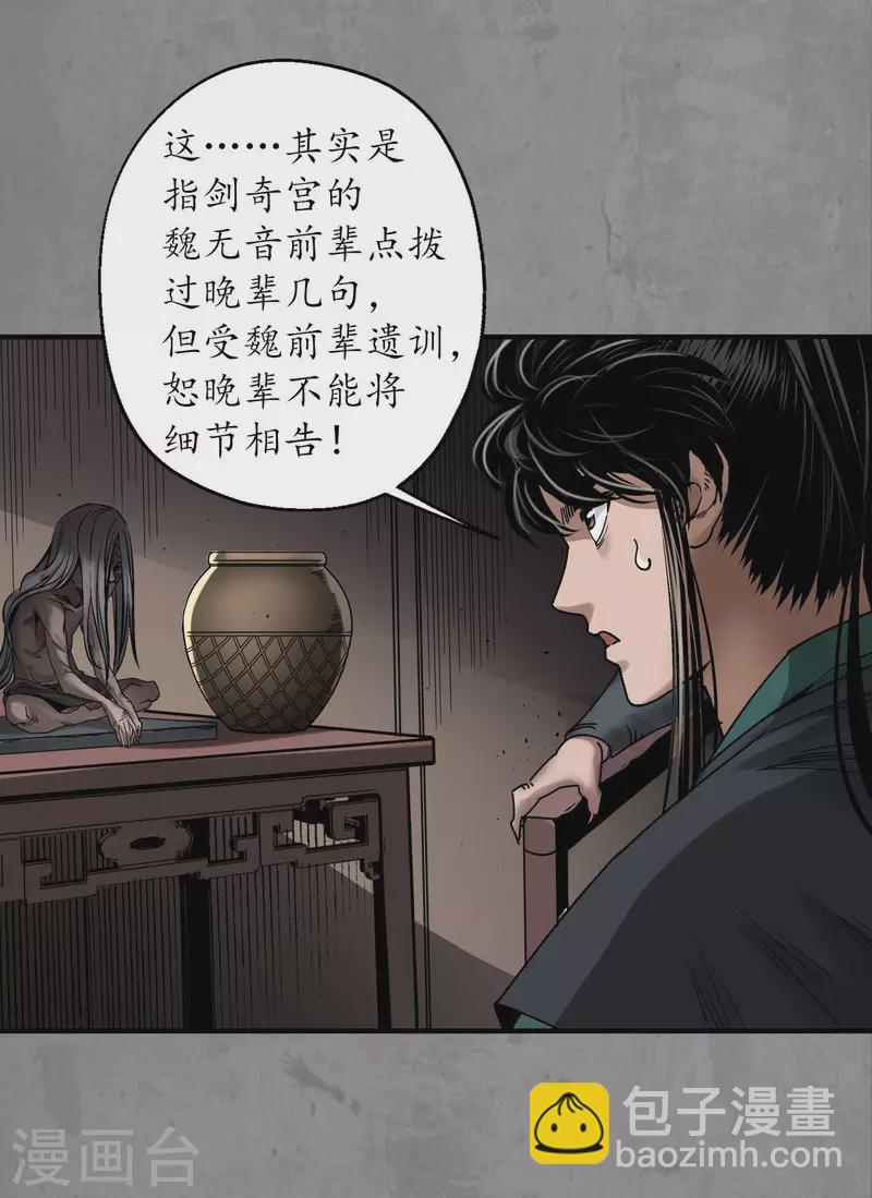 🍶藏锋行 第189话 青鸟伏形 第33页