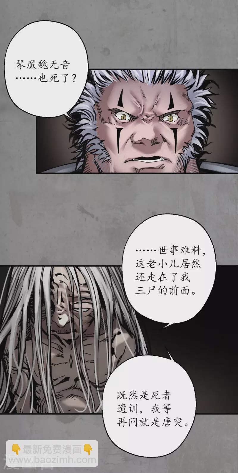 🍶藏锋行 第189话 青鸟伏形 第34页