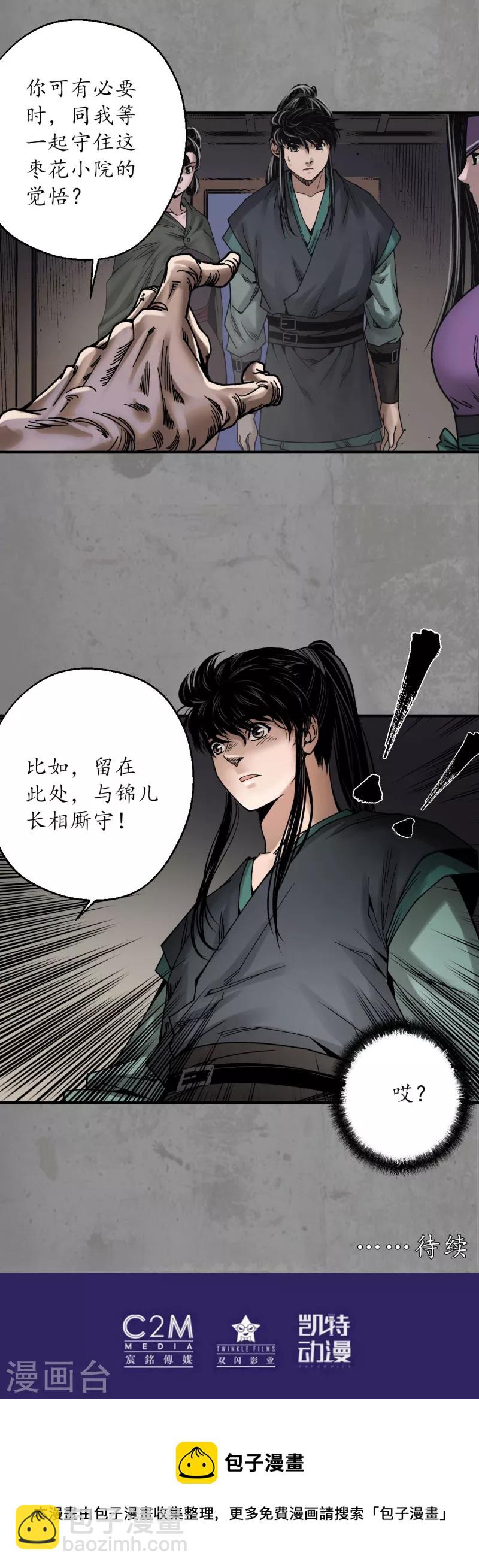 🍶藏锋行 第189话 青鸟伏形 第36页