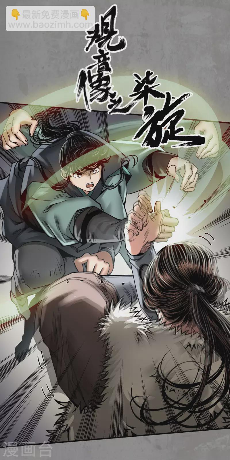 🍶藏锋行 第189话 青鸟伏形 第6页
