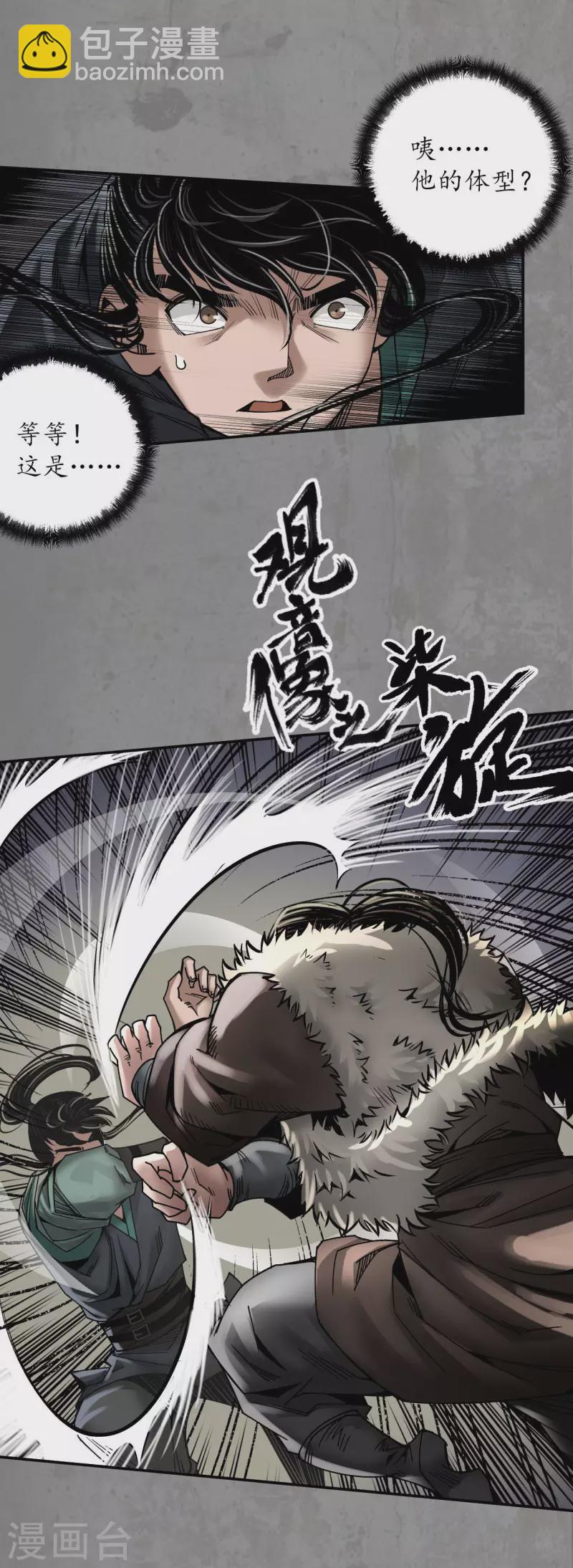 🍶藏锋行 第189话 青鸟伏形 第9页