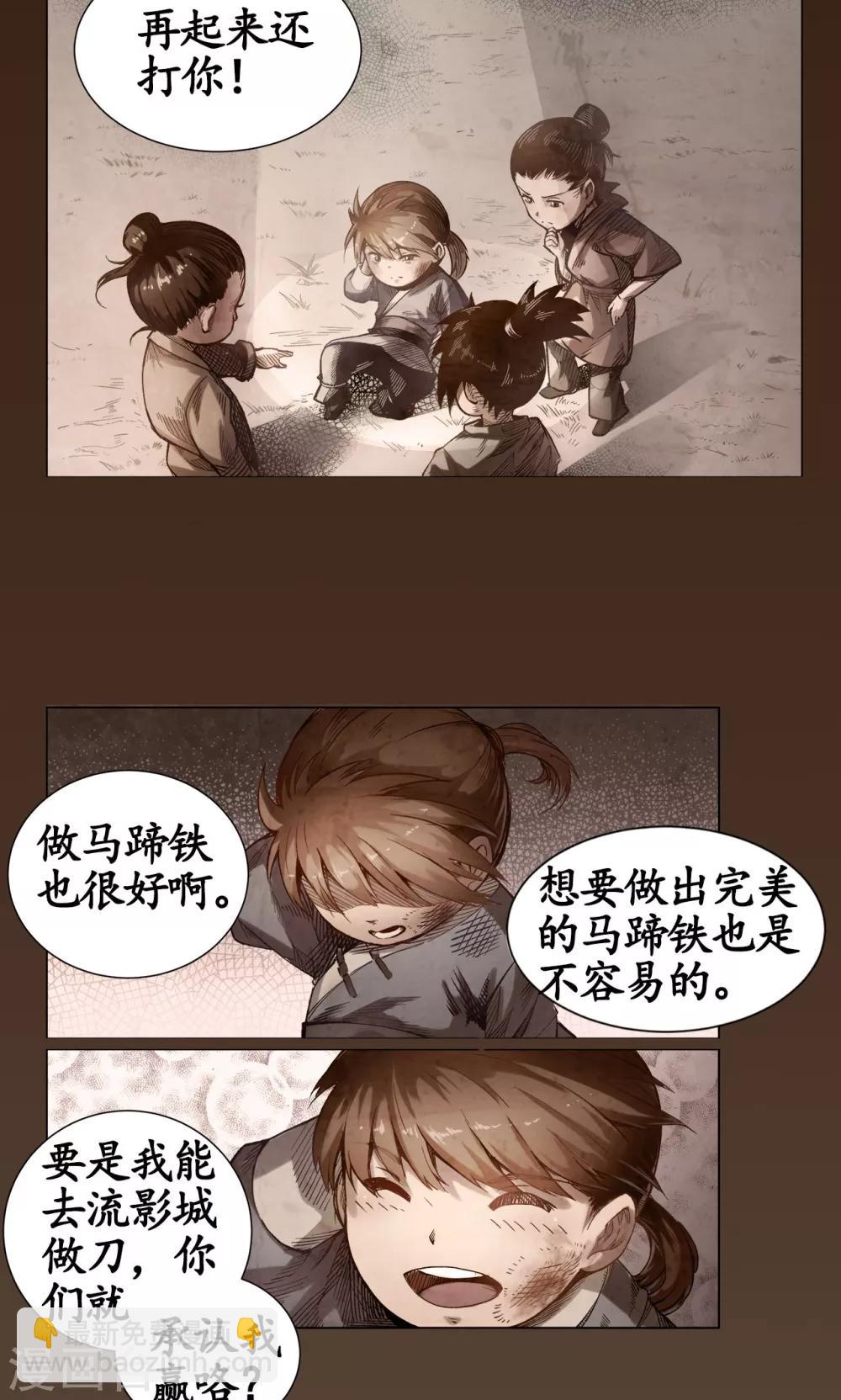 🍶藏锋行 第3话 少年裴烈 第10页