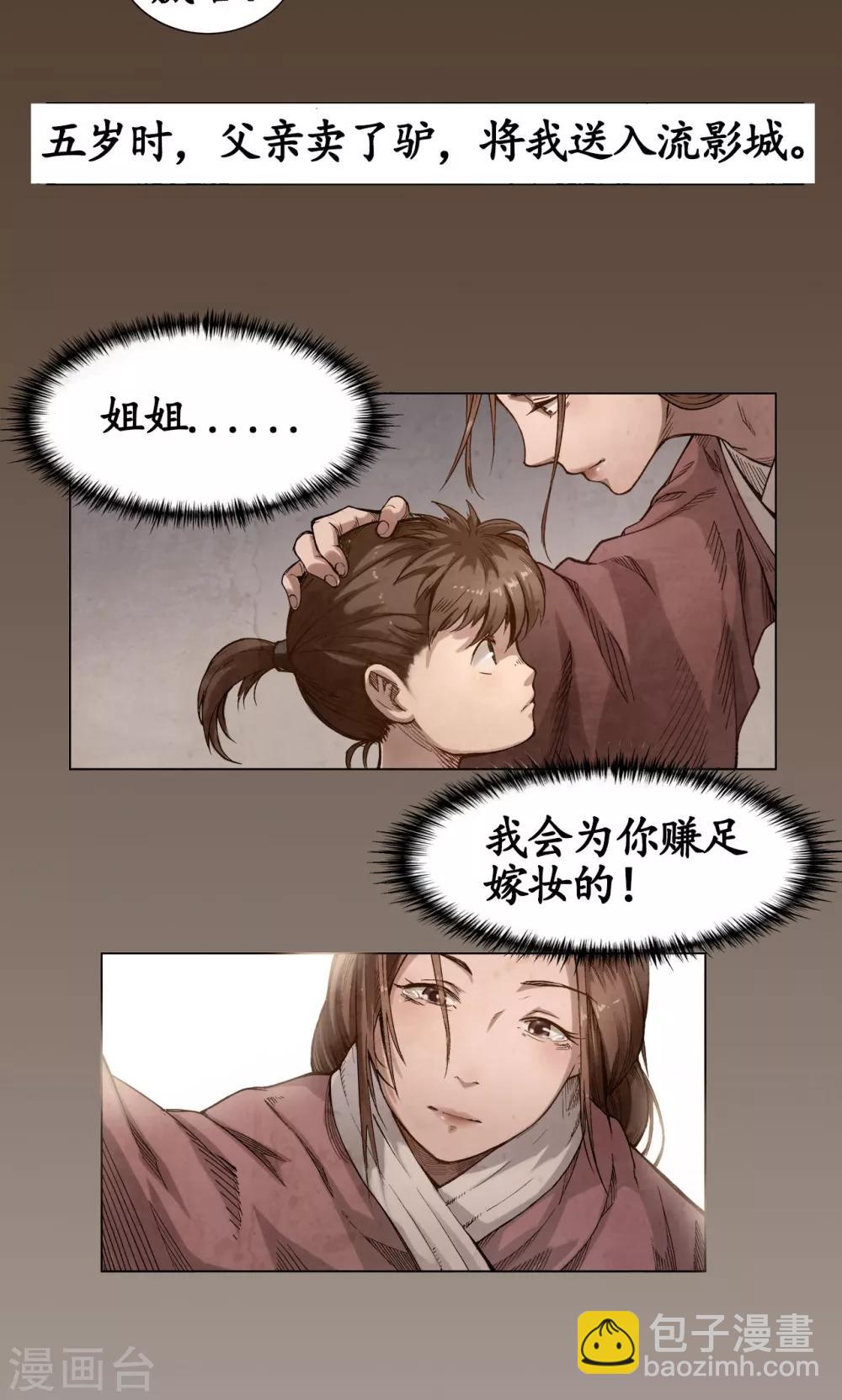 🍶藏锋行 第3话 少年裴烈 第11页