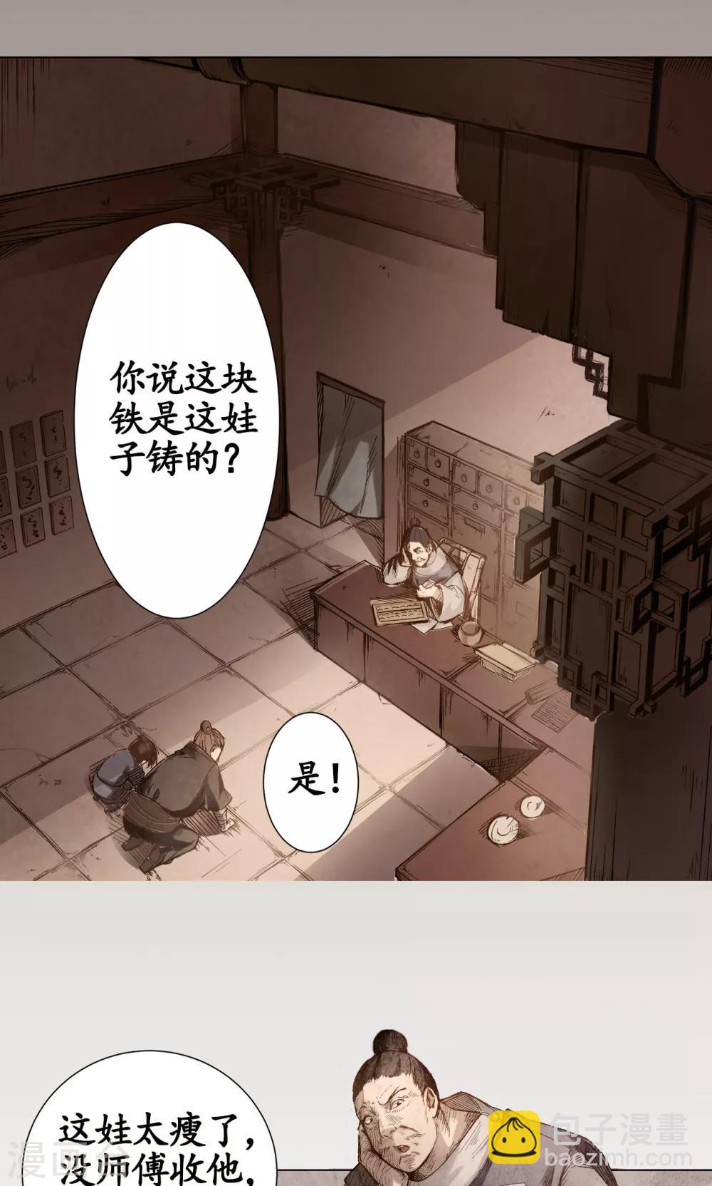 🍶藏锋行 第3话 少年裴烈 第12页