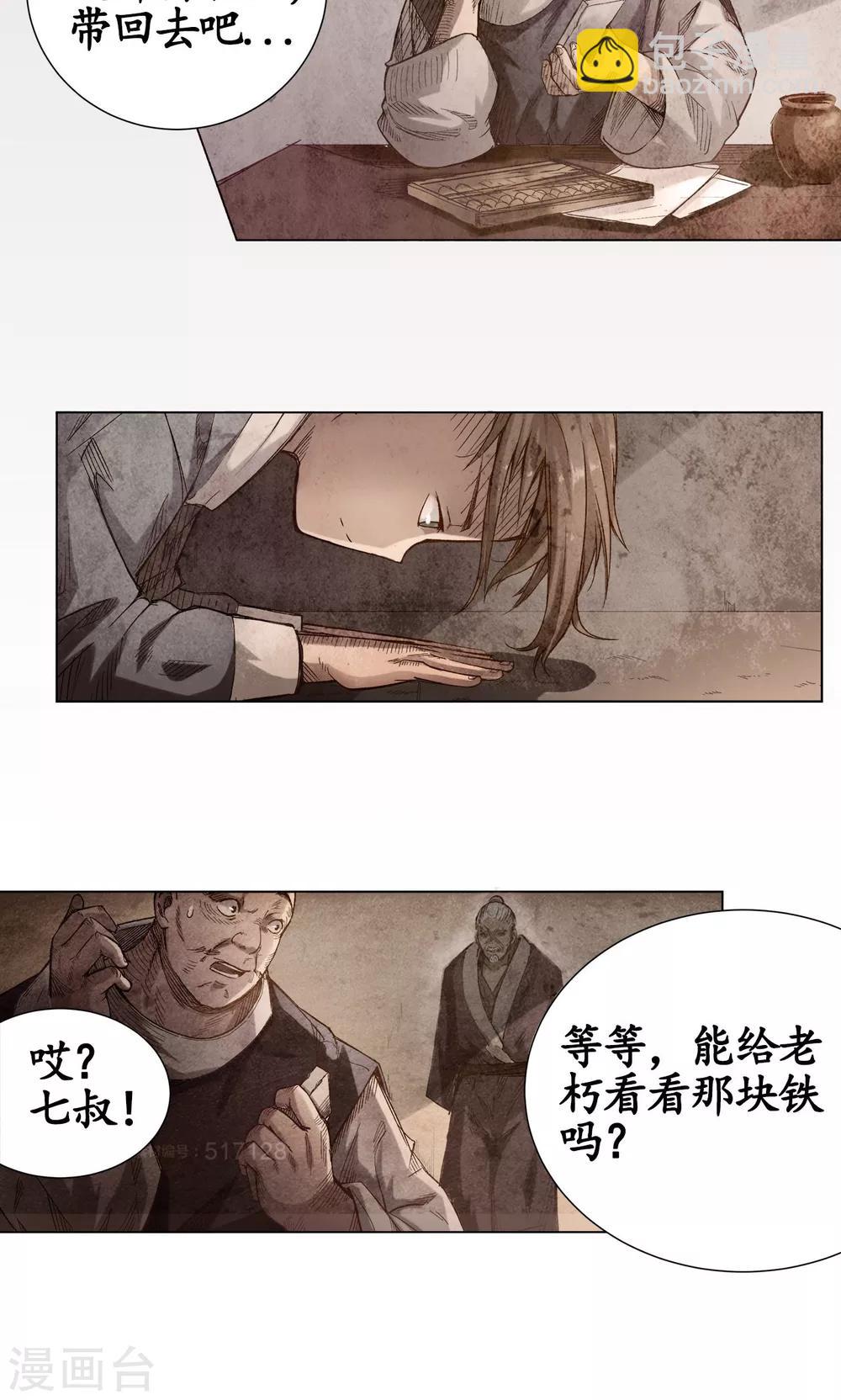 🍶藏锋行 第3话 少年裴烈 第13页
