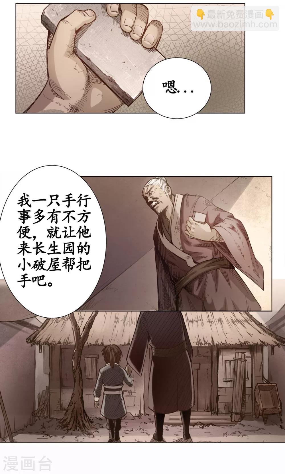 🍶藏锋行 第3话 少年裴烈 第14页