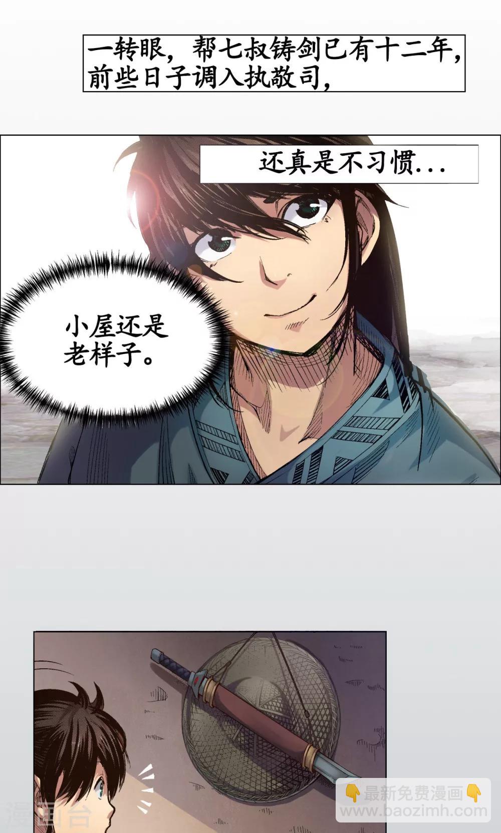 🍶藏锋行 第3话 少年裴烈 第15页