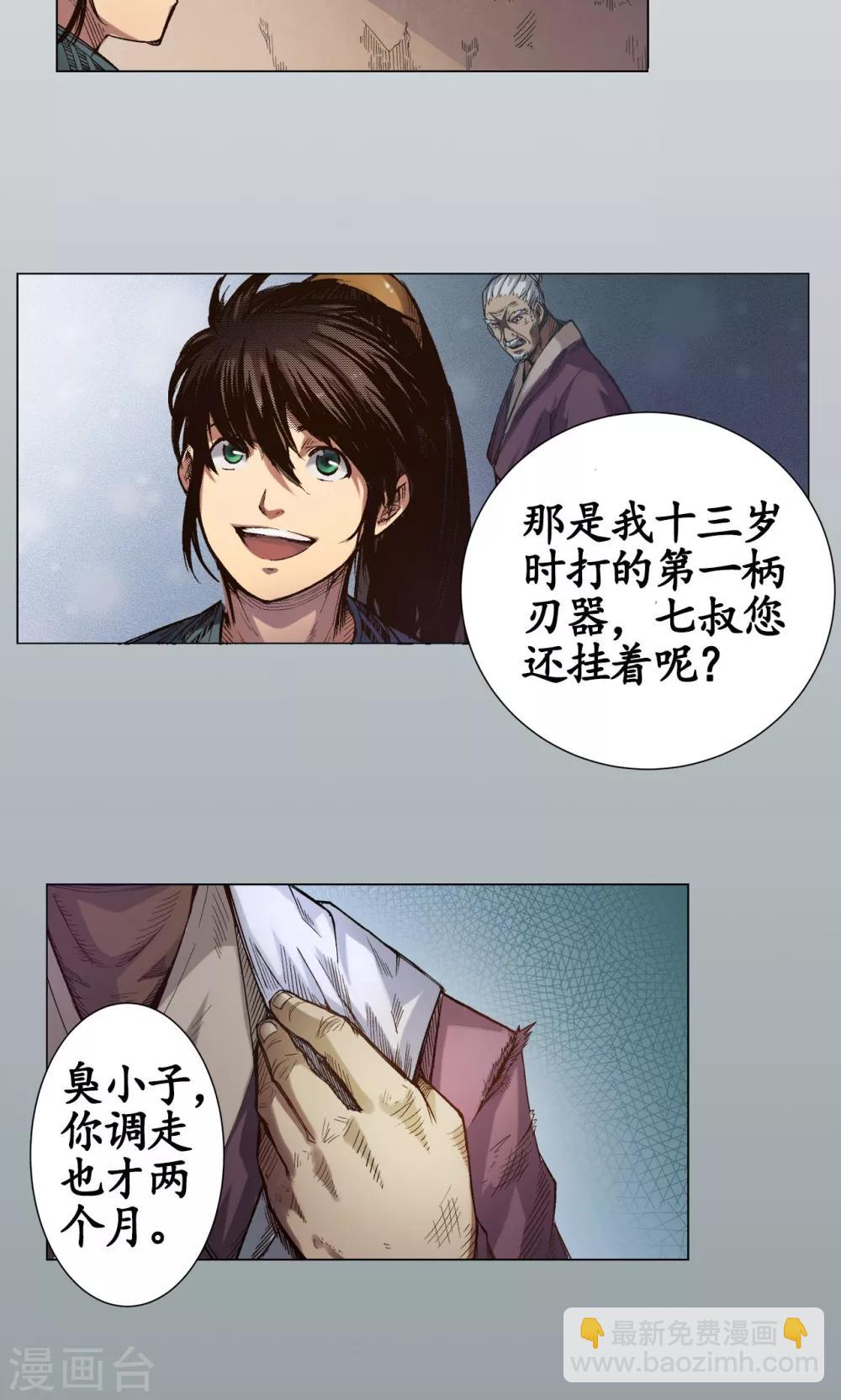🍶藏锋行 第3话 少年裴烈 第16页