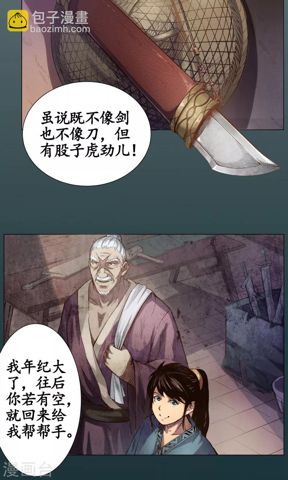 🍶藏锋行 第3话 少年裴烈 第18页