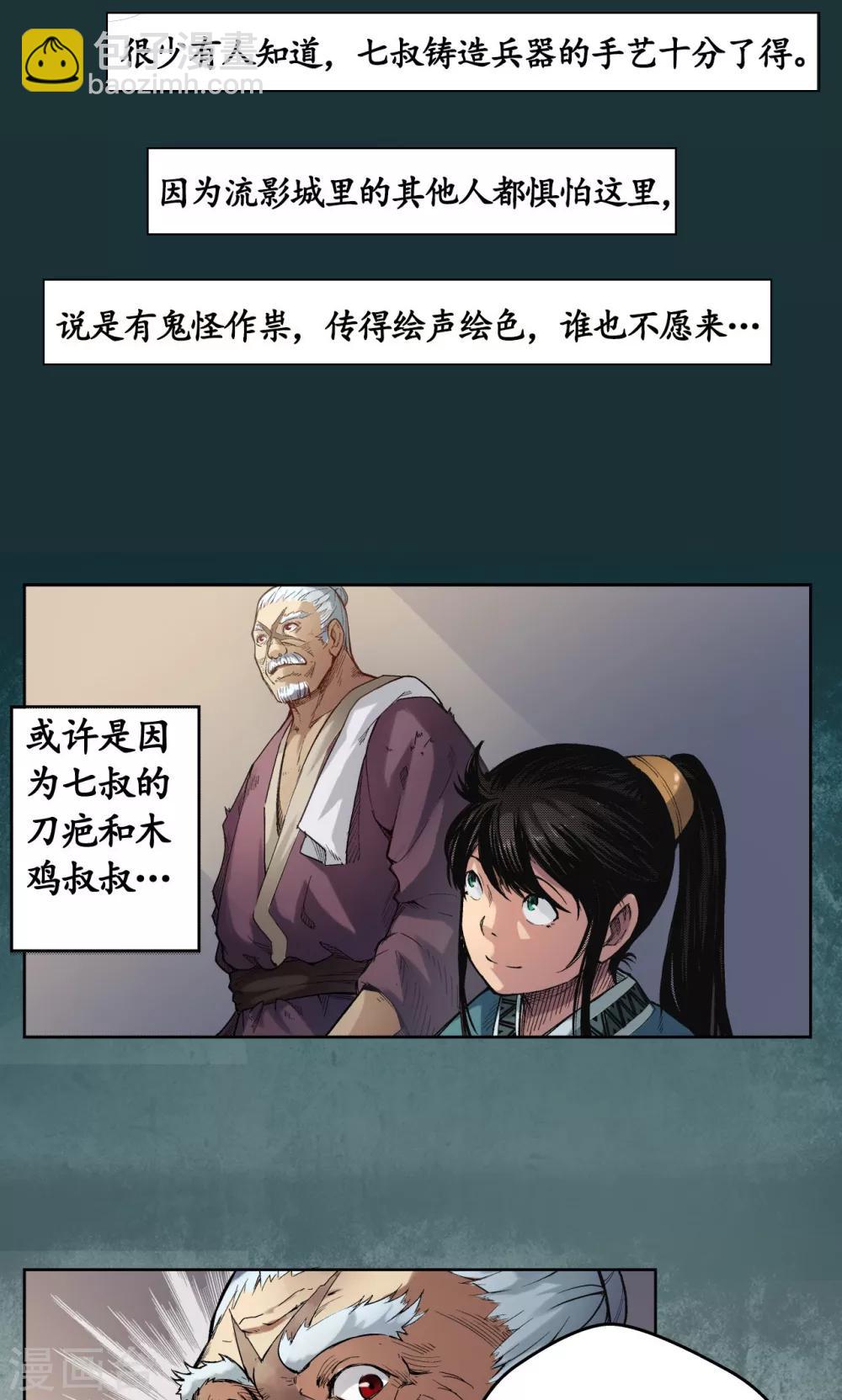 🍶藏锋行 第3话 少年裴烈 第19页