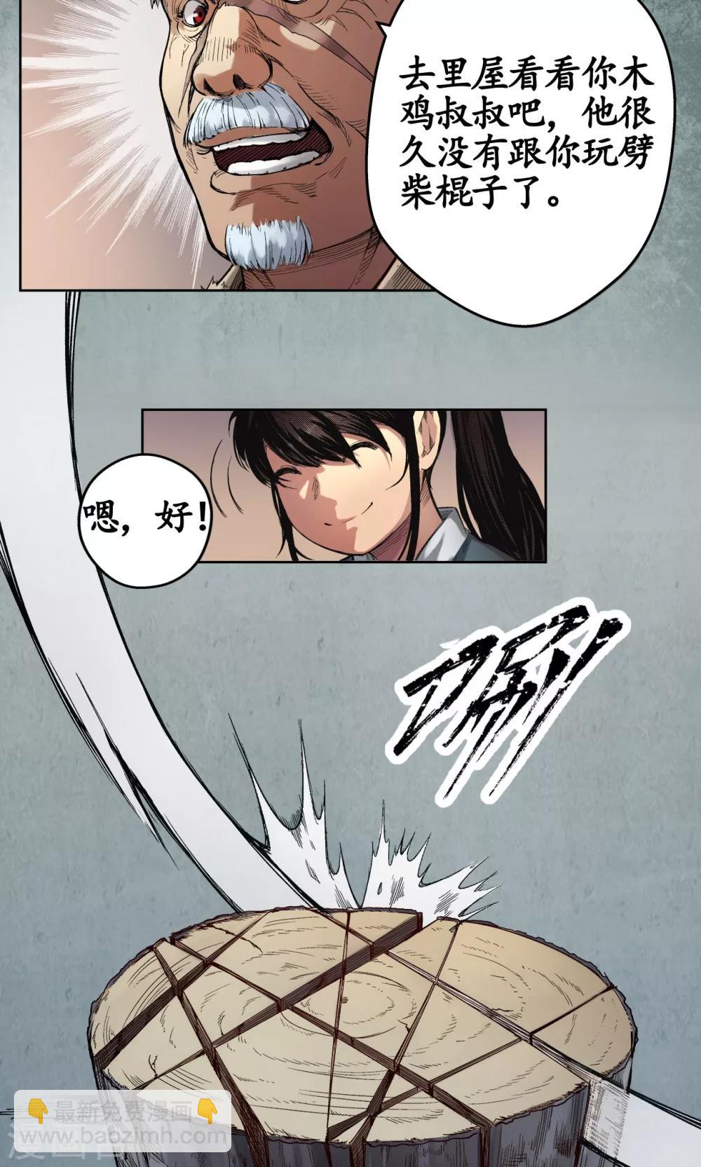 🍶藏锋行 第3话 少年裴烈 第20页