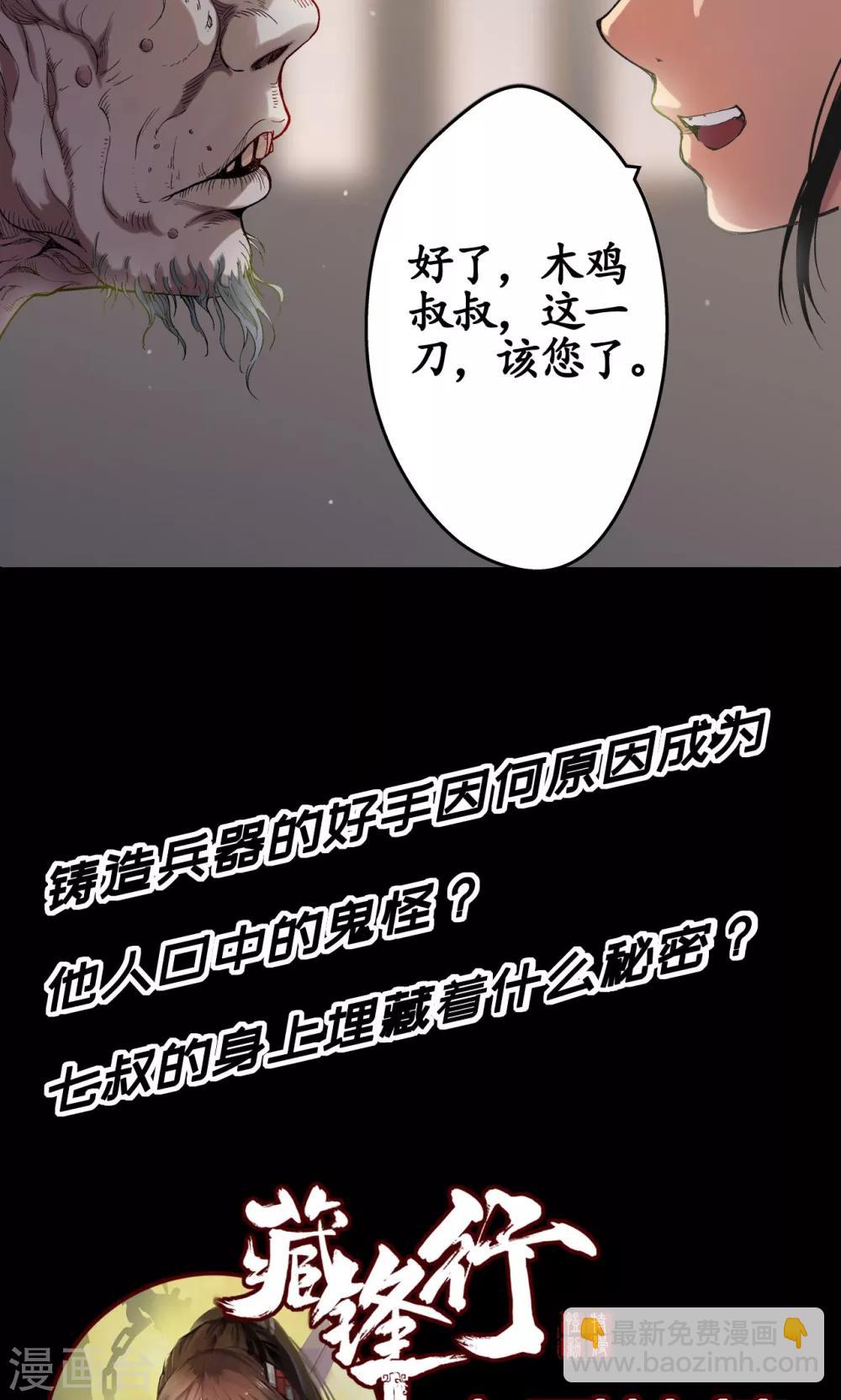 🍶藏锋行 第3话 少年裴烈 第22页
