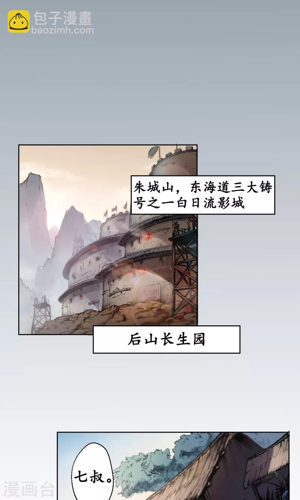🍶藏锋行 第3话 少年裴烈 第4页